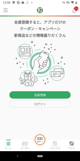 セブン-イレブンアプリ