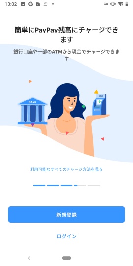 PayPay-ペイペイ