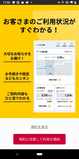My docomo - 料金・通信量の確認