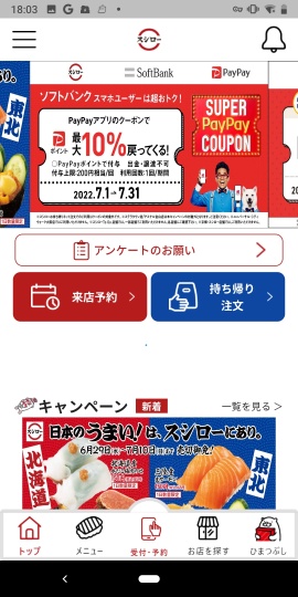 スシロー