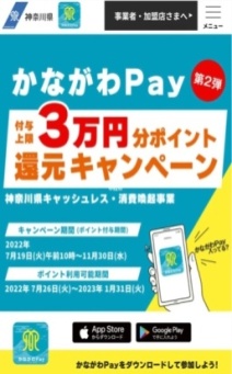 かながわPay