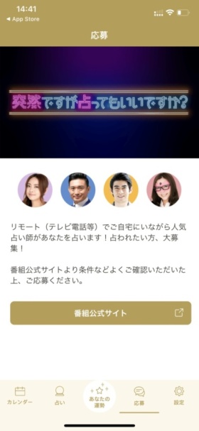 運がいい日がわかるカレンダー