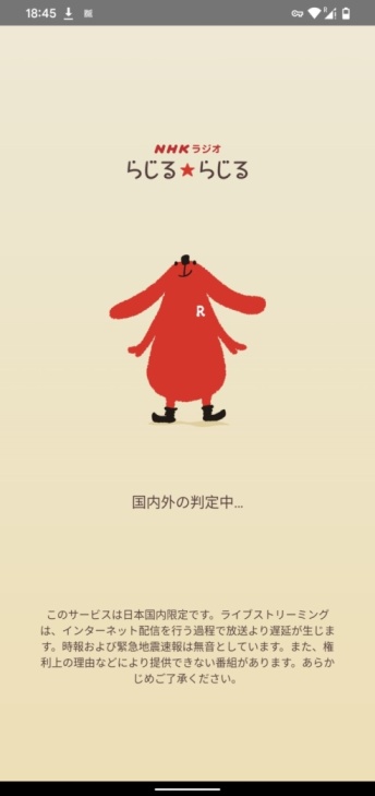 NHK Radio RADIRU*RADIRU