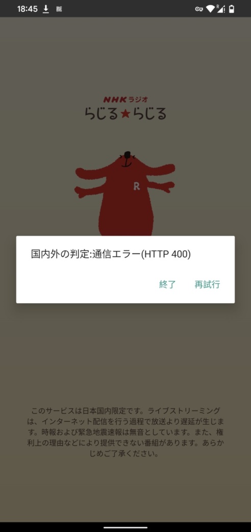 NHK Radio RADIRU*RADIRU