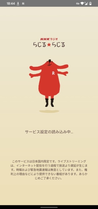 NHK Radio RADIRU*RADIRU